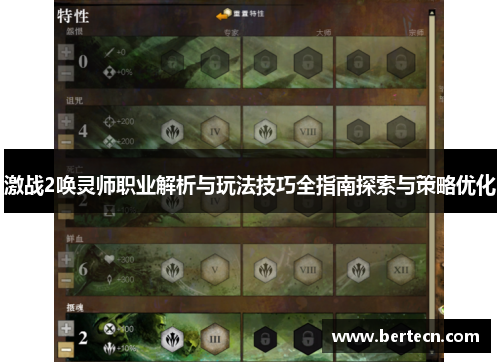 激战2唤灵师职业解析与玩法技巧全指南探索与策略优化