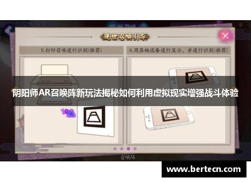 阴阳师AR召唤阵新玩法揭秘如何利用虚拟现实增强战斗体验