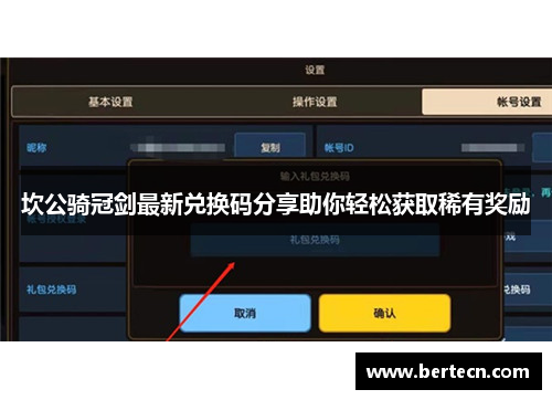 坎公骑冠剑最新兑换码分享助你轻松获取稀有奖励