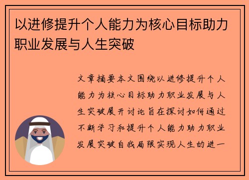 以进修提升个人能力为核心目标助力职业发展与人生突破
