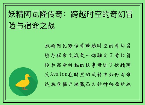 妖精阿瓦隆传奇：跨越时空的奇幻冒险与宿命之战